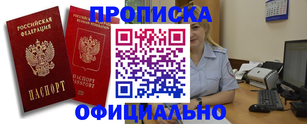 прописка для работы в Альметьевске