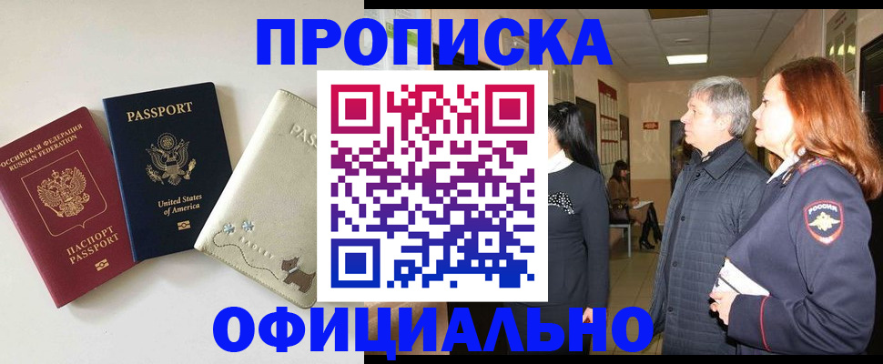 прописка для работы в Альметьевске