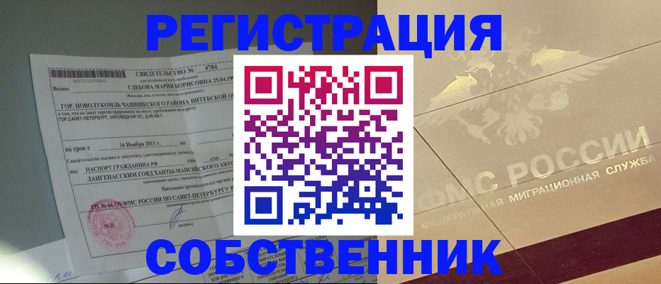 прописка регистрация в Альметьевске