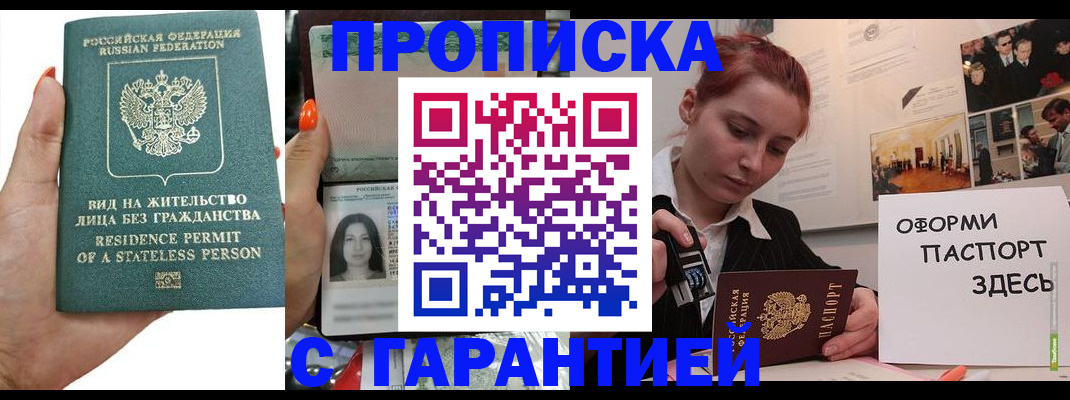 прописка в квартире в Альметьевске